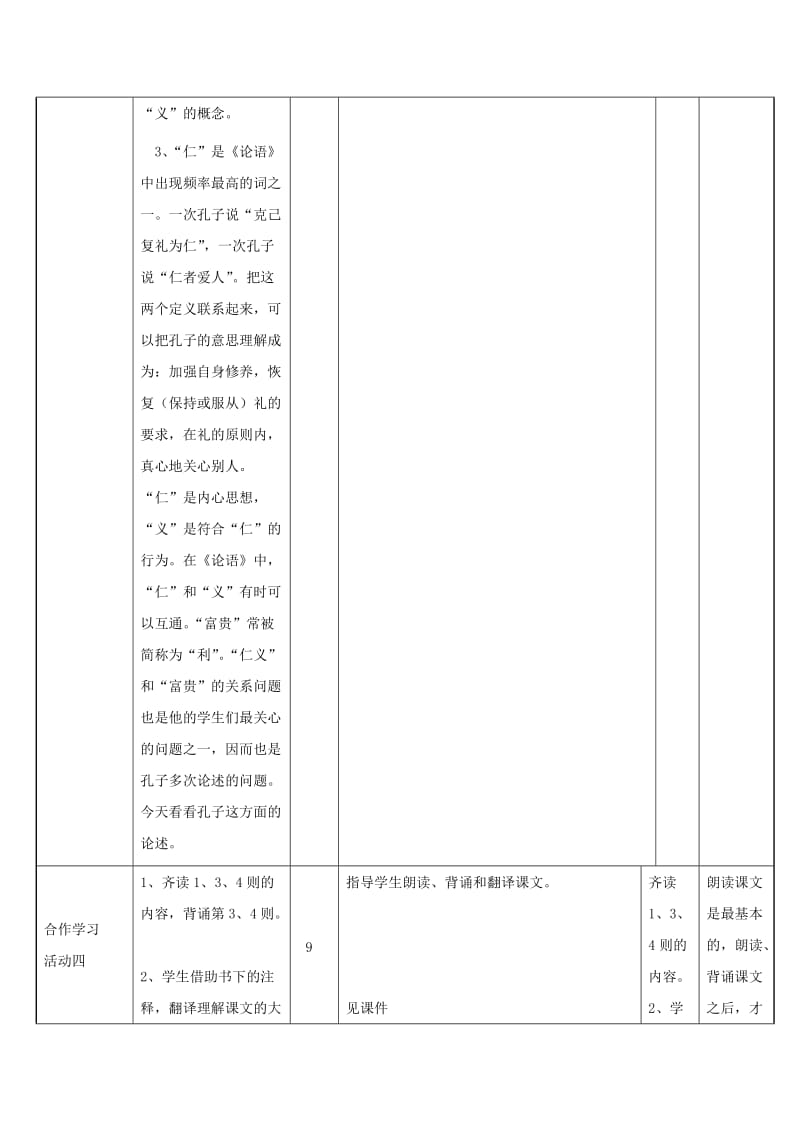 2018-2019学年高中语文 第一单元 五 不义而富且贵于我如浮云教案3 新人教版选修《先秦诸子选读》.doc_第3页