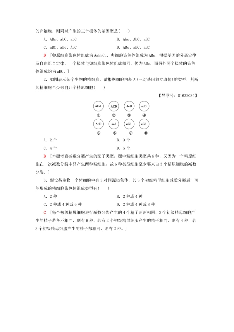 2018-2019高中生物 第2章 减数分裂和有性生殖 微专题突破 减数分裂形成配子的个数和种类学案 苏教版必修2.doc_第2页