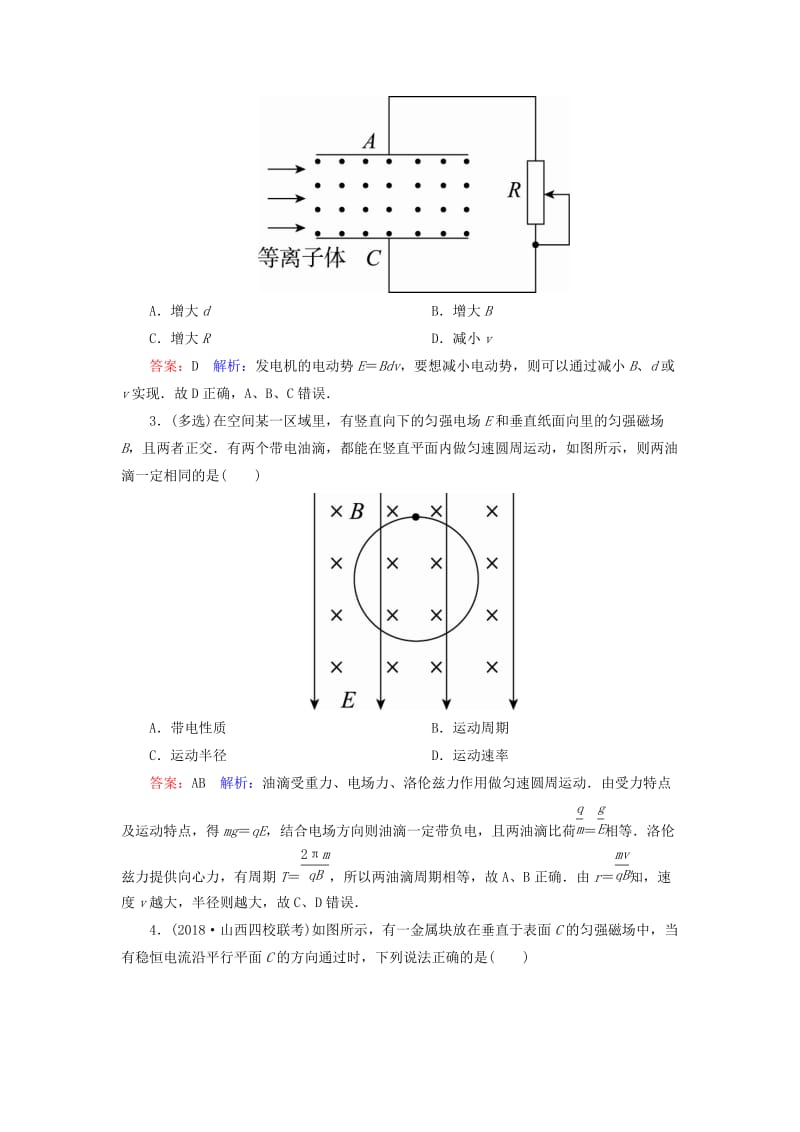 2019届高考物理一轮复习 课时作业46 带电粒子在叠加场中的运动.doc_第2页