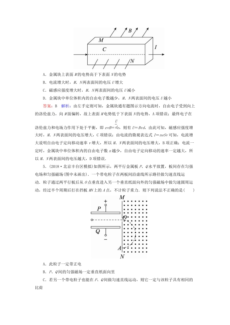 2019届高考物理一轮复习 课时作业46 带电粒子在叠加场中的运动.doc_第3页