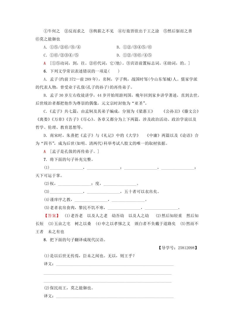 2018-2019学年高中语文 第4单元 以天下为己任 学业分层测评12 齐桓晋文之事 鲁人版必修5.doc_第2页