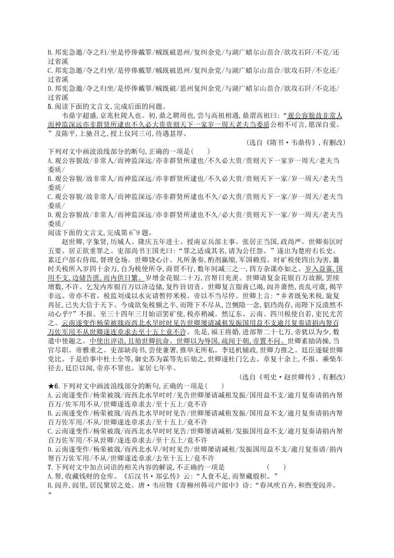 2019版高考语文二轮复习 专题5 文言文阅读 专题突破练13 文言文阅读（断句题）.doc_第2页