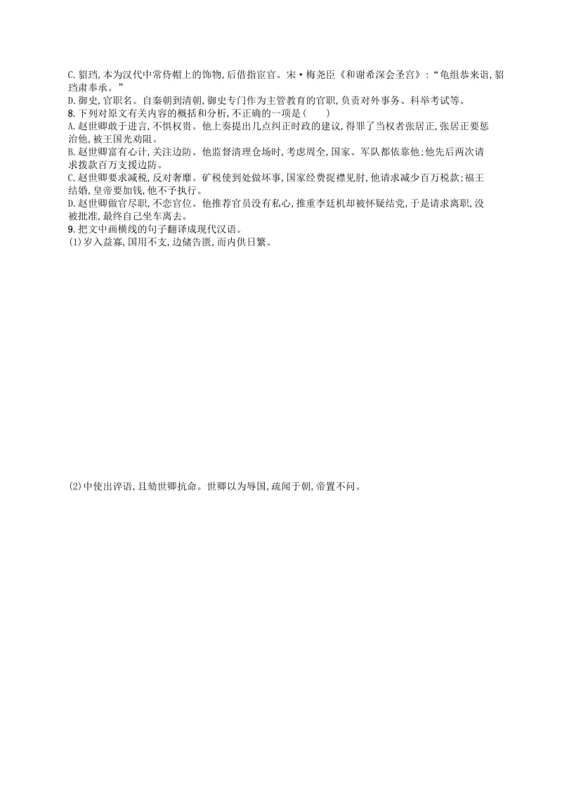 2019版高考语文二轮复习 专题5 文言文阅读 专题突破练13 文言文阅读（断句题）.doc_第3页