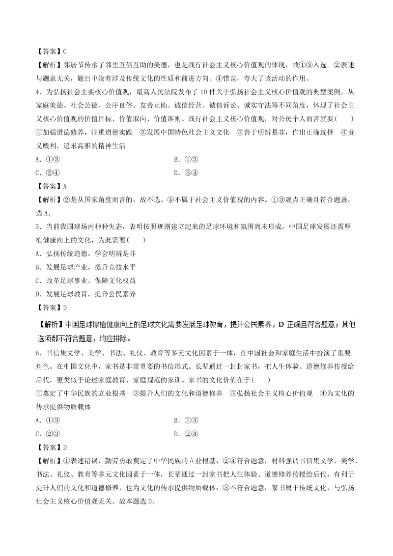 2019年高考政治一轮复习 专题30 文化发展的中心环节（押题专练）.doc_第2页