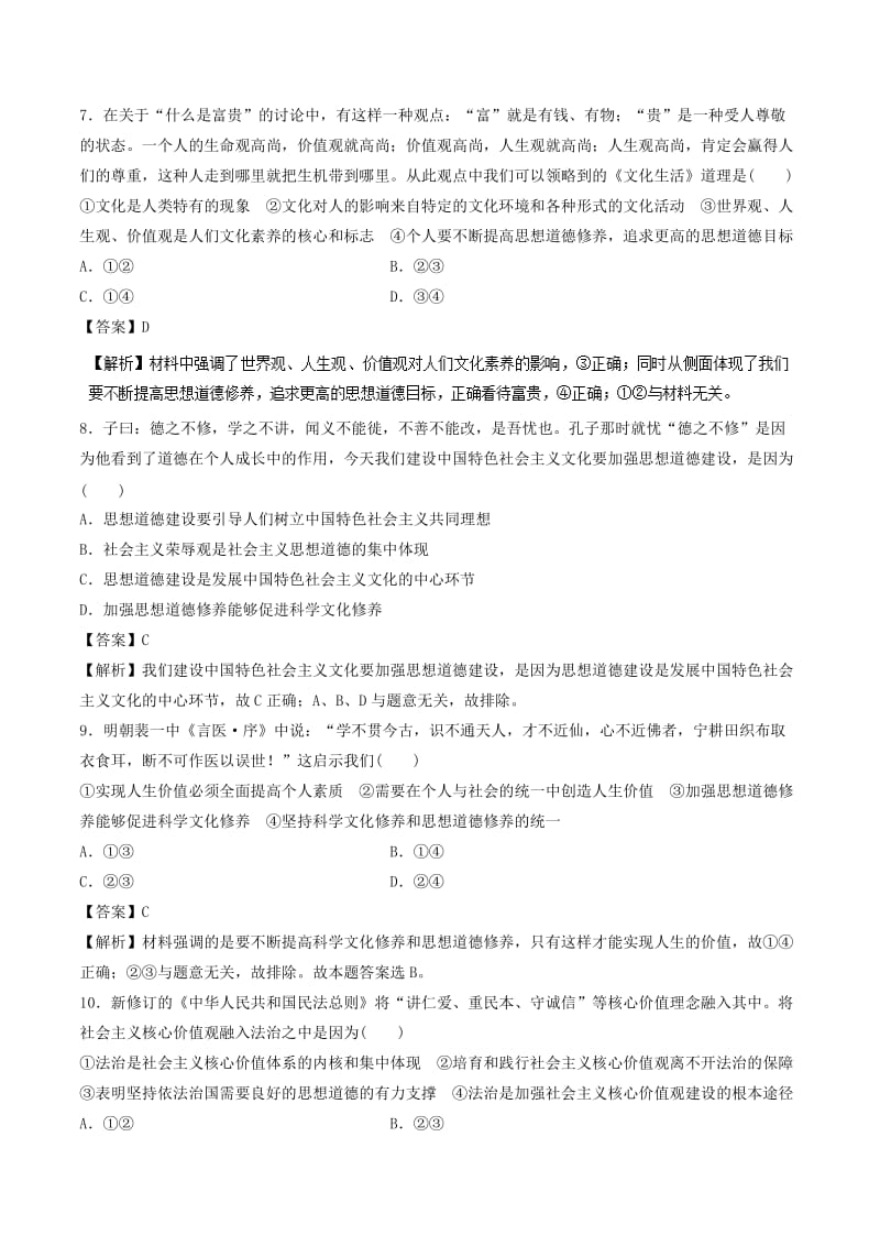 2019年高考政治一轮复习 专题30 文化发展的中心环节（押题专练）.doc_第3页