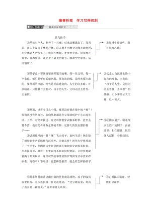 2019年高中語文 第一單元 單元序列寫作（一）緣事析理 學(xué)習(xí)寫得深刻講義 新人教版必修5.doc