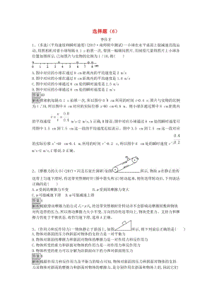 2019年高考物理一輪復習 選擇題（6）（含解析）新人教版.doc