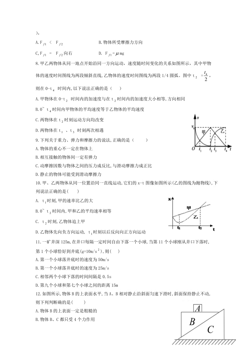 2018-2019学年高一物理上学期期中试题 (VI).doc_第2页