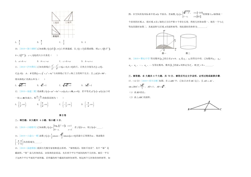 2019年高三数学最新信息卷六理.doc_第2页