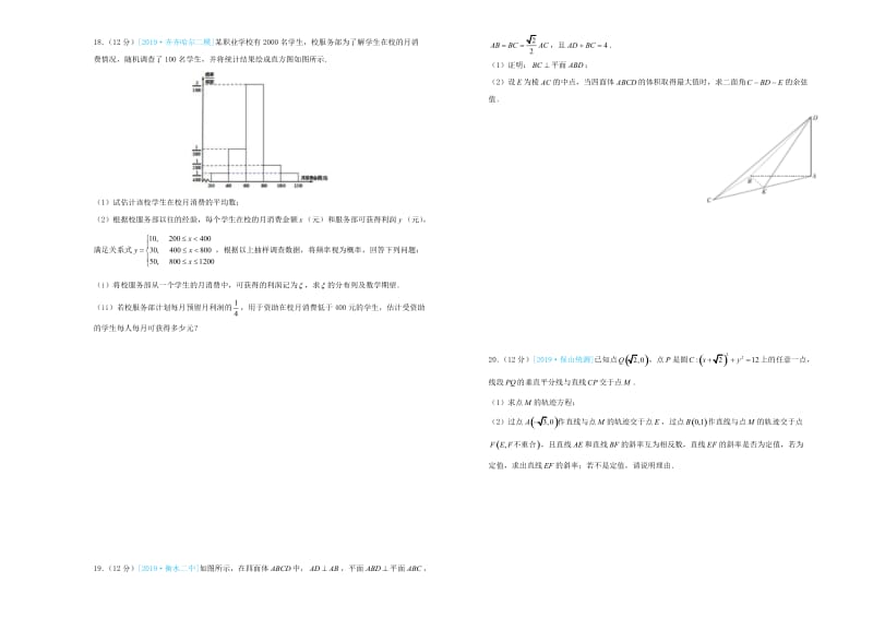 2019年高三数学最新信息卷六理.doc_第3页