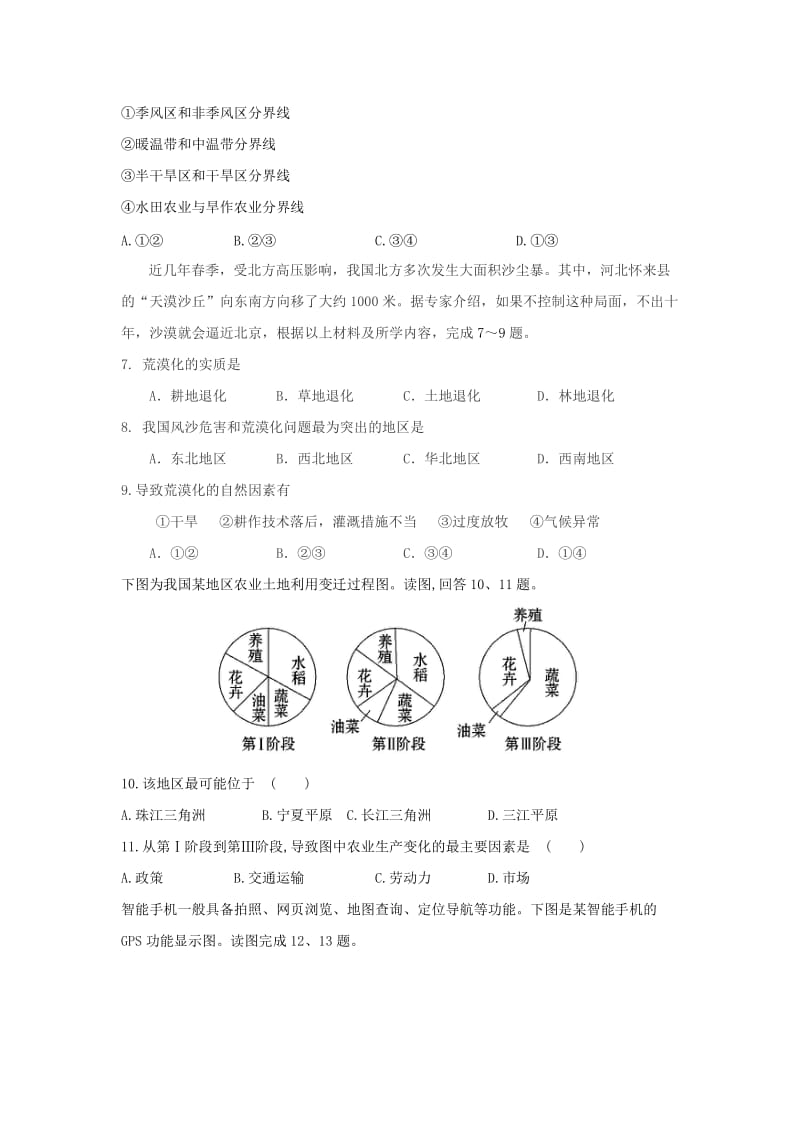 2018-2019学年高二地理上学期期末考试试题 (II).doc_第2页