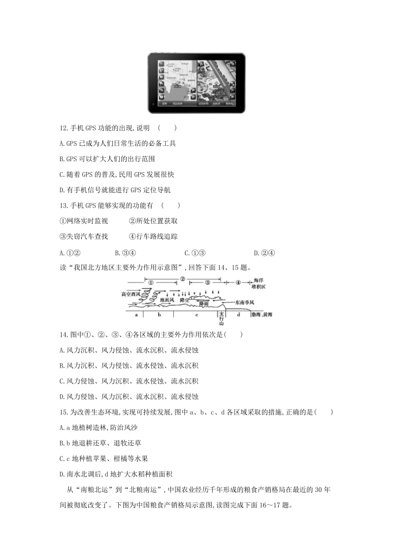 2018-2019学年高二地理上学期期末考试试题 (II).doc_第3页