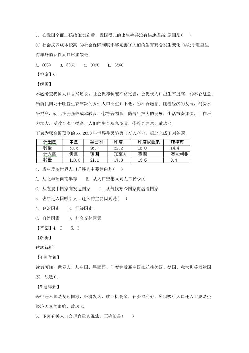 2019-2020学年高一地理下学期期末考试试题（含解析） (III).doc_第2页