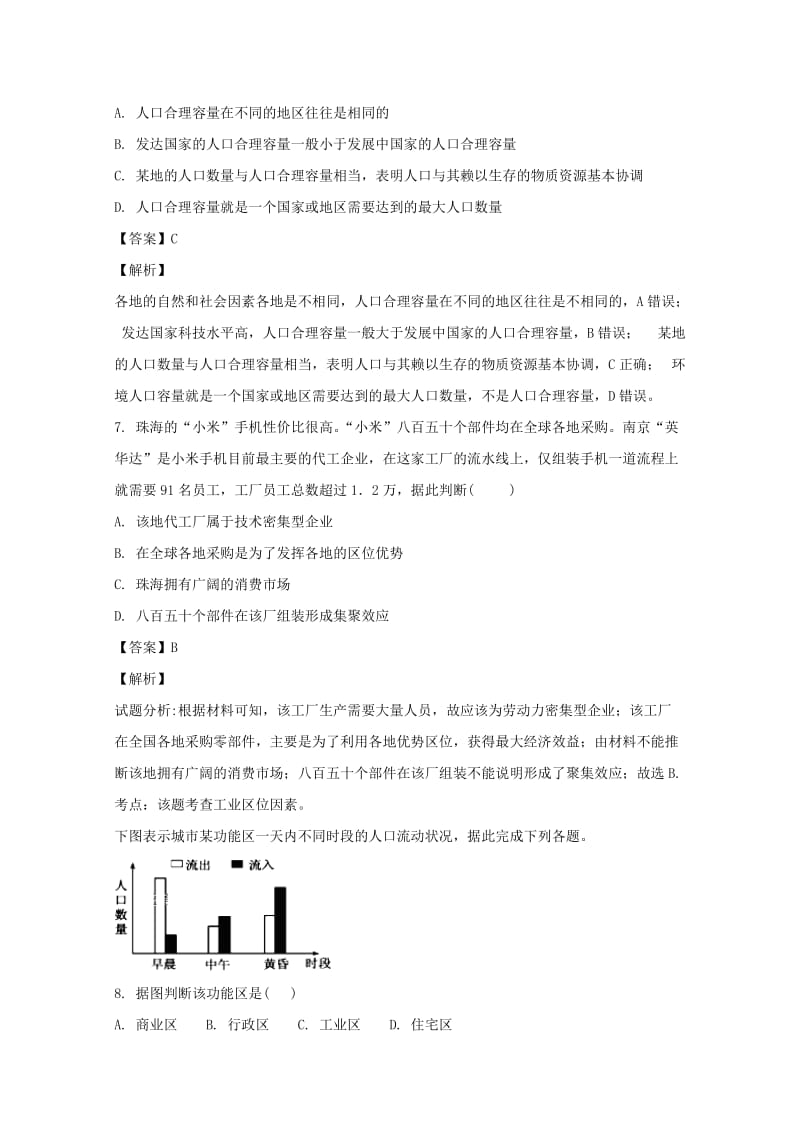 2019-2020学年高一地理下学期期末考试试题（含解析） (III).doc_第3页