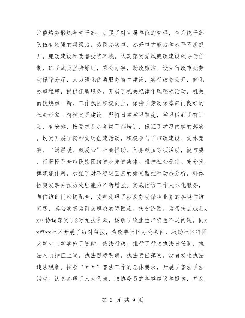 劳动保障局年终总结.doc_第2页