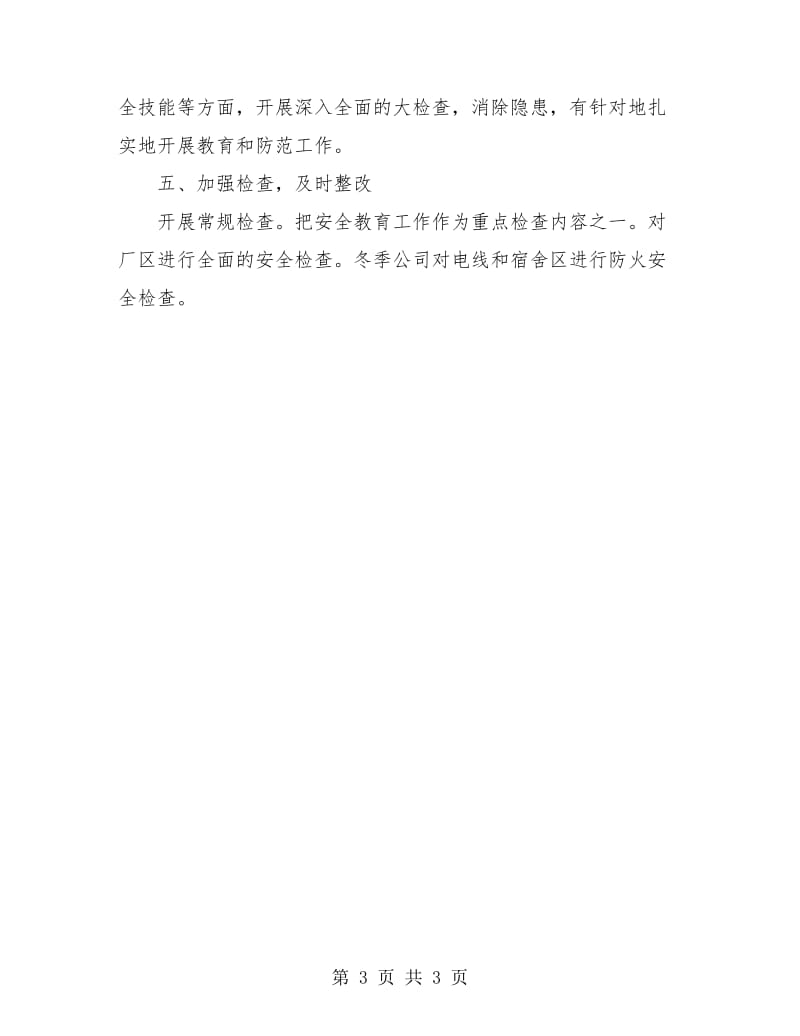 公司业务员年终总结.doc_第3页