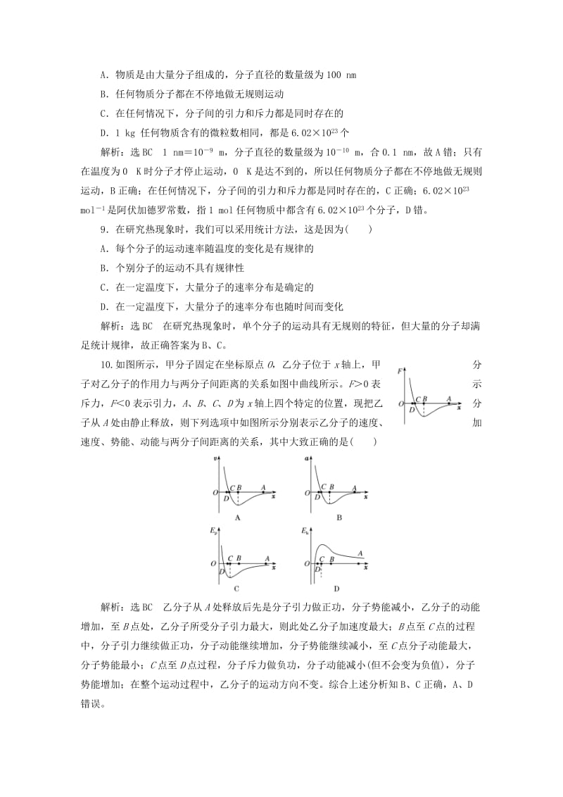 2018－2019学年高中物理 第一章 分子动理论 阶段质量检测（一）分子动理论（含解析）粤教版选修3-3.doc_第3页