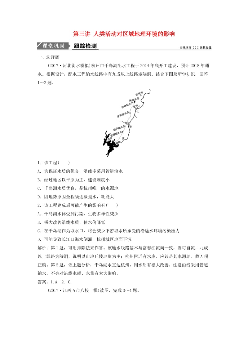 2019版高考地理一轮复习第三部分区域可持续发展第九章区域地理环境和人类活动第三讲人类活动对区域地理环境的影响练习中图版.doc_第1页