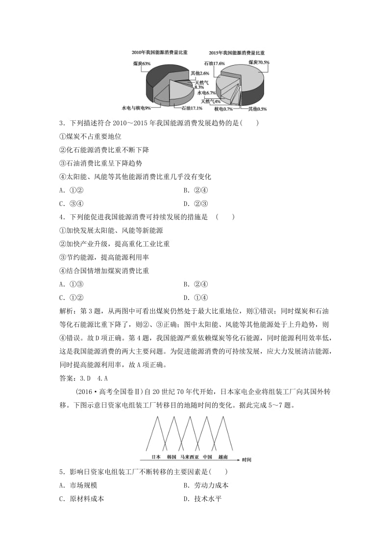 2019版高考地理一轮复习第三部分区域可持续发展第九章区域地理环境和人类活动第三讲人类活动对区域地理环境的影响练习中图版.doc_第2页