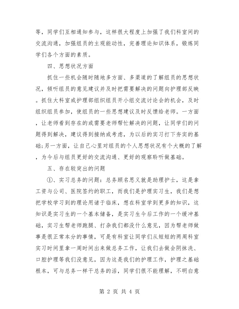 2018实习组长个人工作总结.doc_第2页