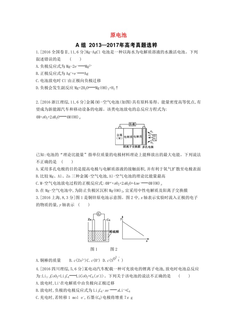 2019年高考化学总复习专题14原电池考题帮练习含解析.docx_第1页