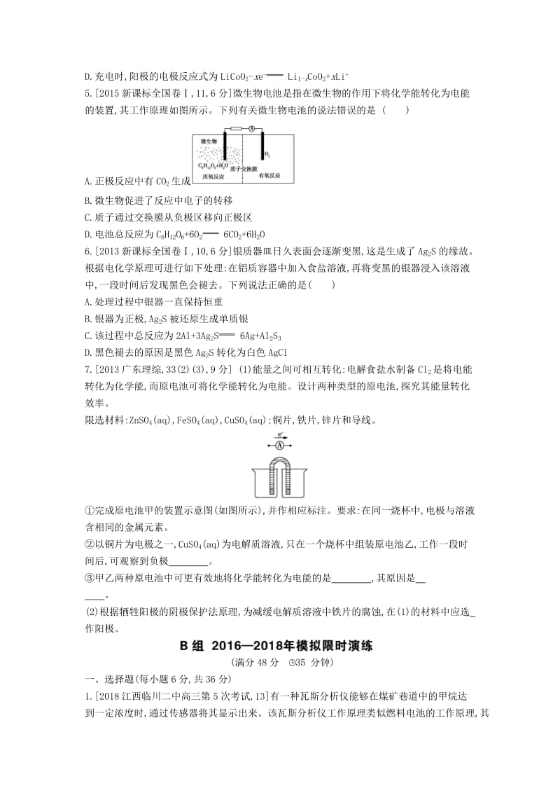 2019年高考化学总复习专题14原电池考题帮练习含解析.docx_第2页