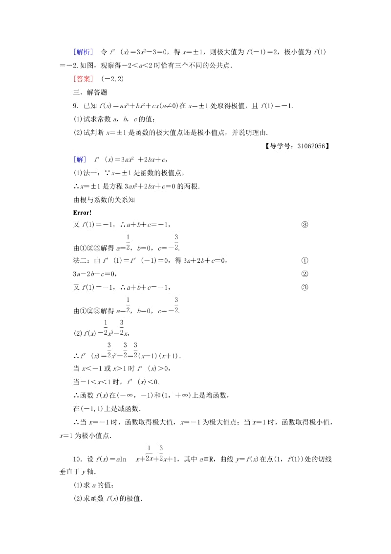 2018年秋高中数学 课时分层作业6 函数的极值与导数 新人教A版选修2-2.doc_第3页