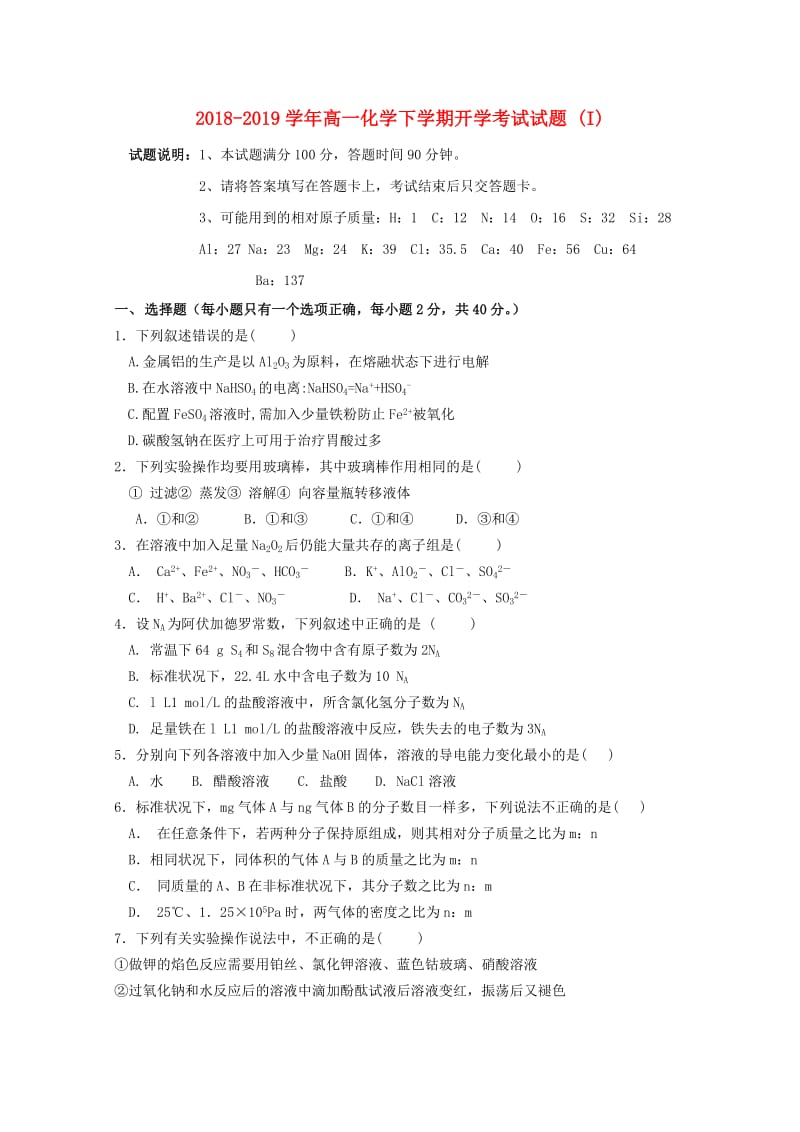 2018-2019学年高一化学下学期开学考试试题 (I).doc_第1页