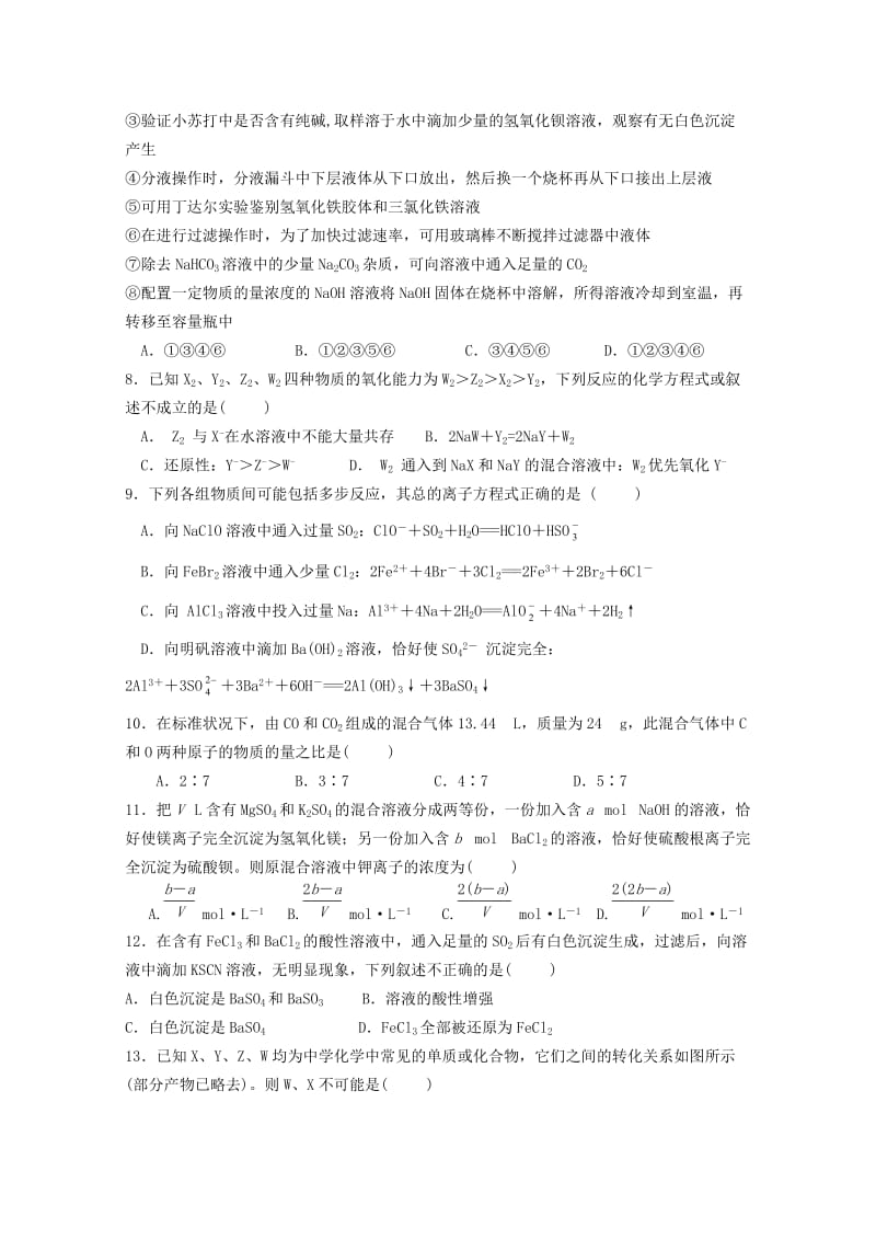 2018-2019学年高一化学下学期开学考试试题 (I).doc_第2页