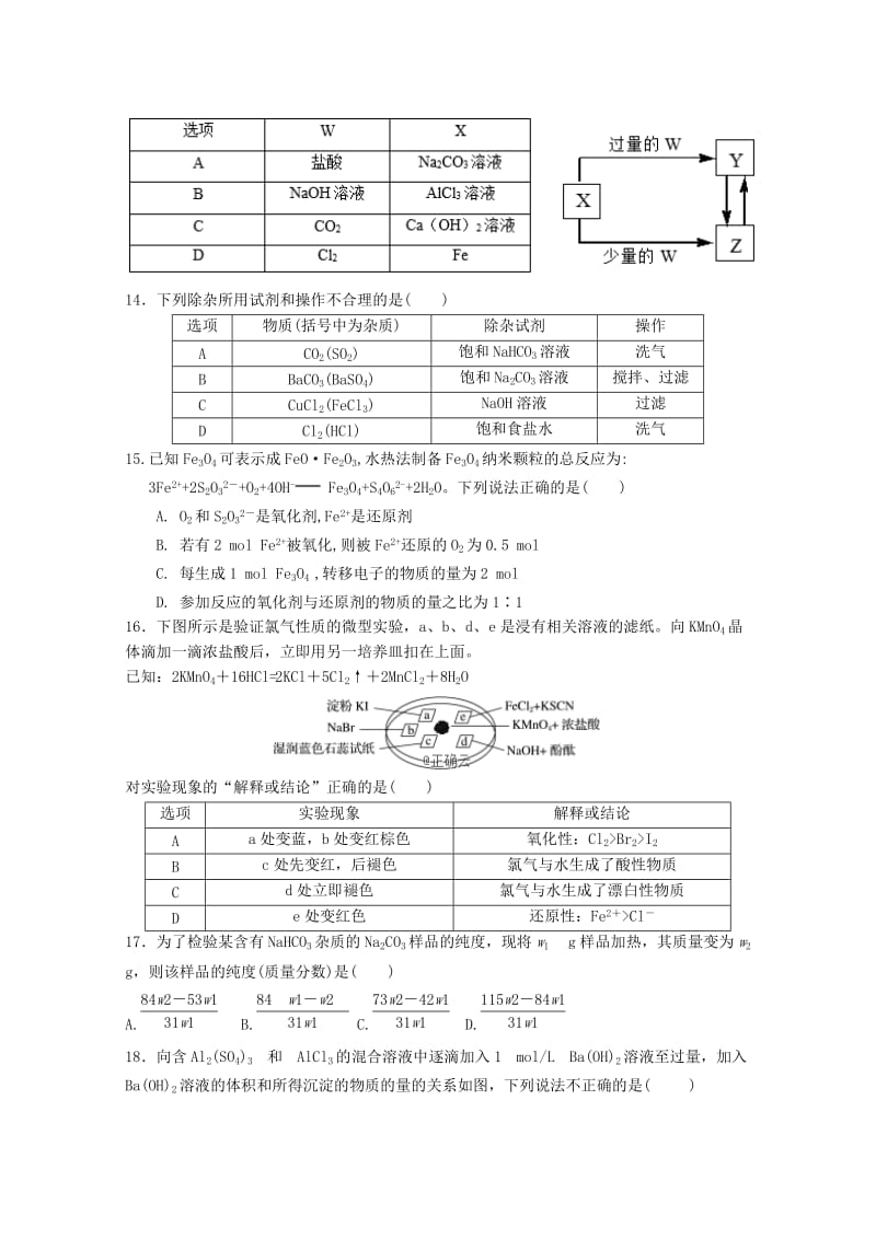 2018-2019学年高一化学下学期开学考试试题 (I).doc_第3页