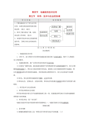 2018-2019高中物理 第3章 電磁技術(shù)與社會(huì)發(fā)展 第4節(jié) 電磁波的技術(shù)應(yīng)用 第5節(jié) 科學(xué)、技術(shù)與社會(huì)的協(xié)調(diào)學(xué)案 粵教版選修1 -1.doc