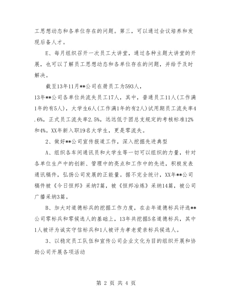 公司团支部年度工作总结报告.doc_第2页