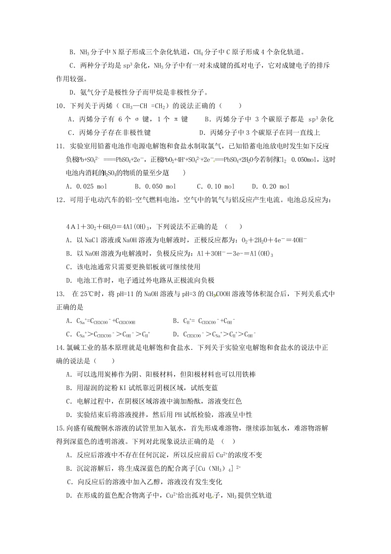 2019-2020学年高二化学上学期期末考试试题 (I).doc_第2页