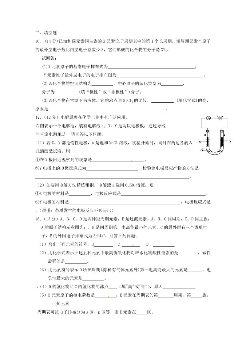 2019-2020学年高二化学上学期期末考试试题 (I).doc_第3页