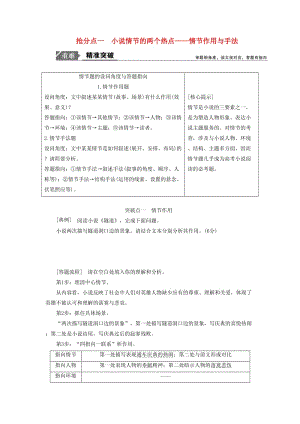 2019年高考語文高分技巧二輪復(fù)習(xí) 專題三 搶分點(diǎn)一 小說情節(jié)的兩個熱點(diǎn)講義（含解析）.doc