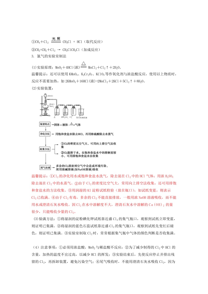 2019高考化学一轮复习 元素化合物 专题5 氯及其化合物.doc_第3页