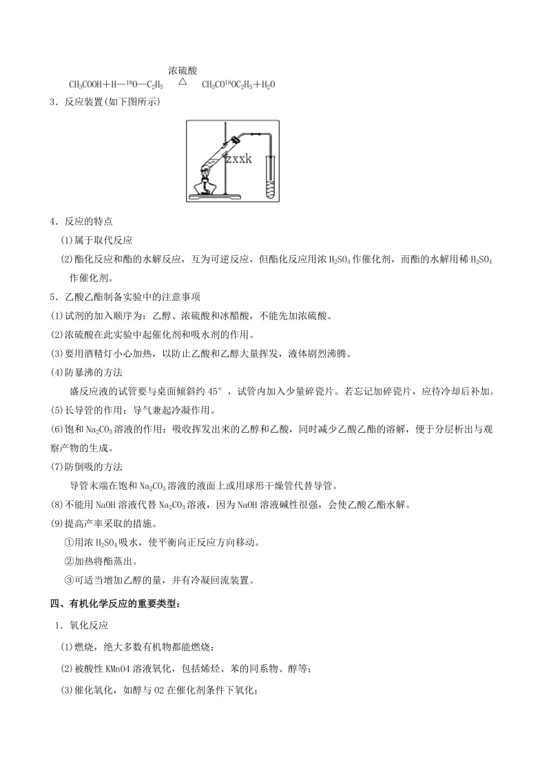 2019高考化学 专题31 有机物的结构和性质（一）考点讲解.doc_第3页