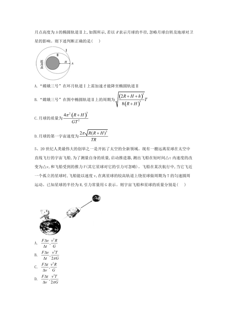 2019届高考物理二轮复习 力学考点集训 专题8 万有引力与航天.doc_第2页