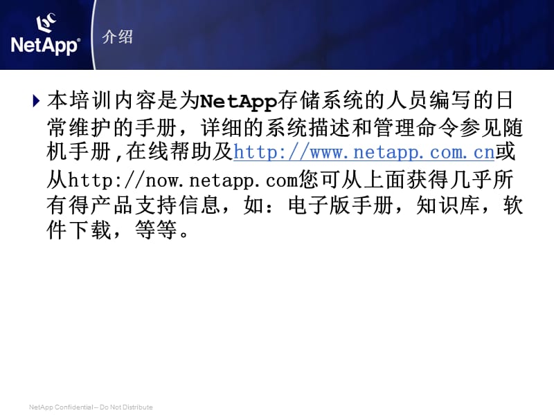 etapp产品维护指南.ppt_第3页