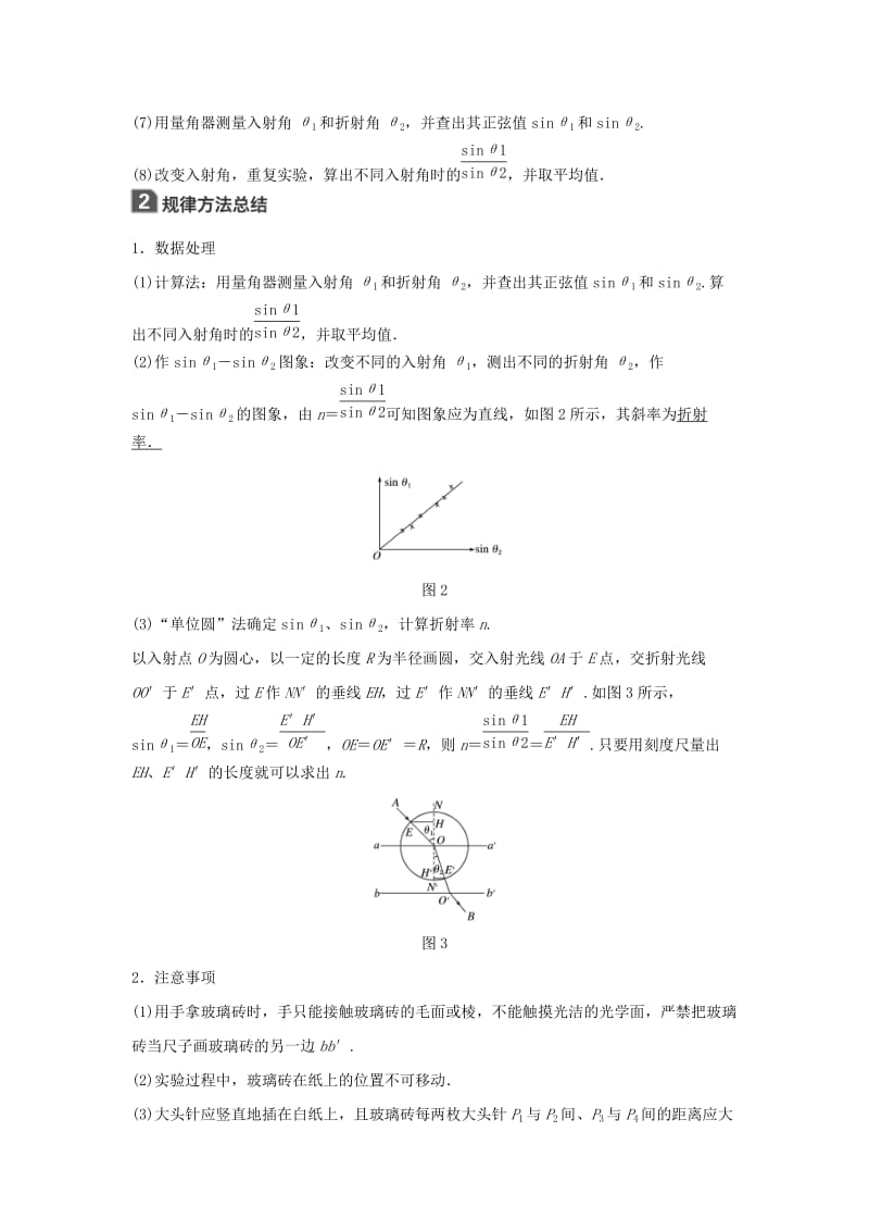 2019年高考物理一轮复习 第十四章 机械振动与机械波 光 电磁波与相对论 实验十五 测定玻璃的折射率学案.doc_第2页