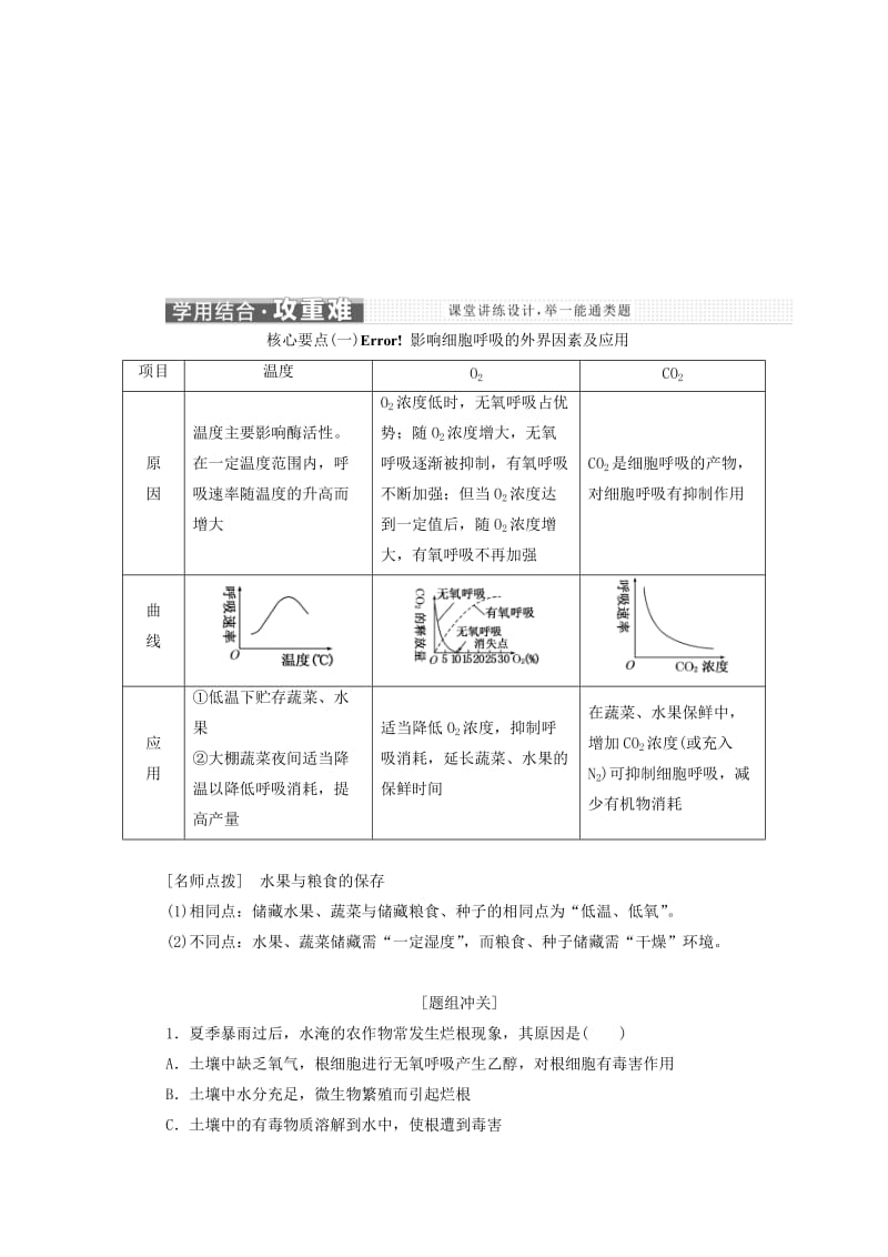 2018-2019学年高中生物 第四章 第三节 第2课时 影响酵母菌无氧呼吸的因素及呼吸原理的应用学案（含解析）苏教版必修1.doc_第3页