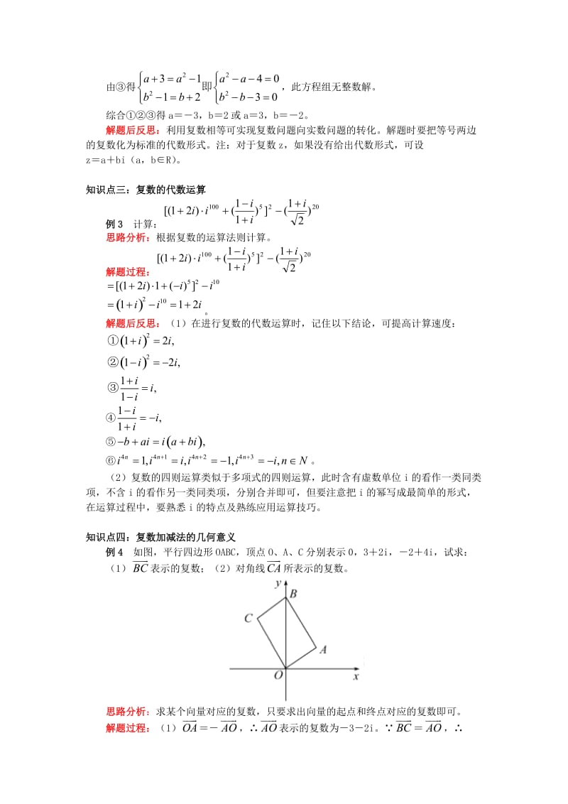 2018高中数学 第3章 数系的扩充与复数的引入学案 理 苏教版选修2-2.doc_第3页