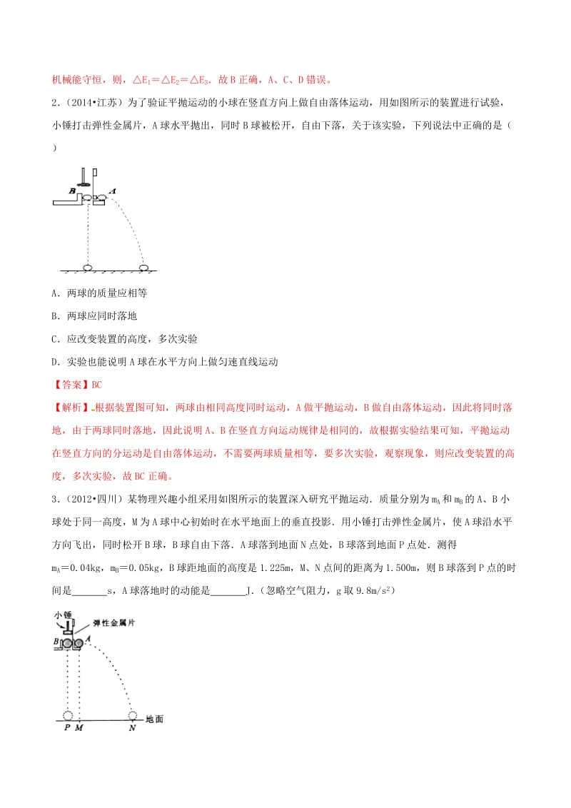 2019年高考物理一轮复习 专题06 研究平抛运动规律（含解析）.doc_第2页