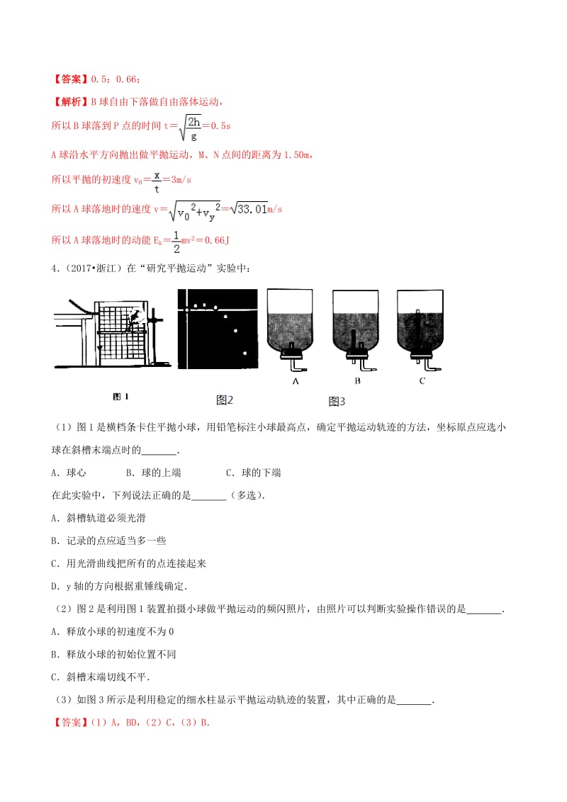 2019年高考物理一轮复习 专题06 研究平抛运动规律（含解析）.doc_第3页