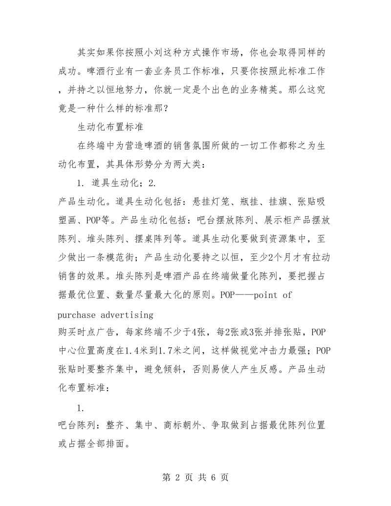 啤酒业务员个人总结.doc_第2页