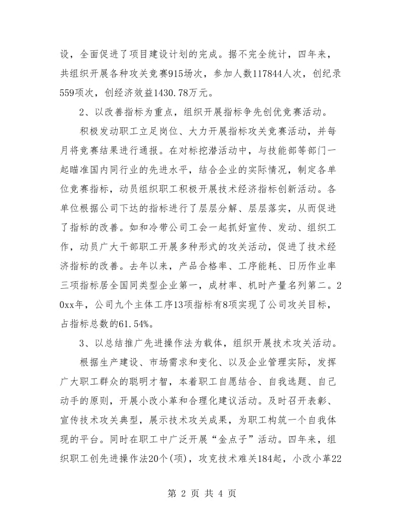 初级经济师年度工作总结.doc_第2页