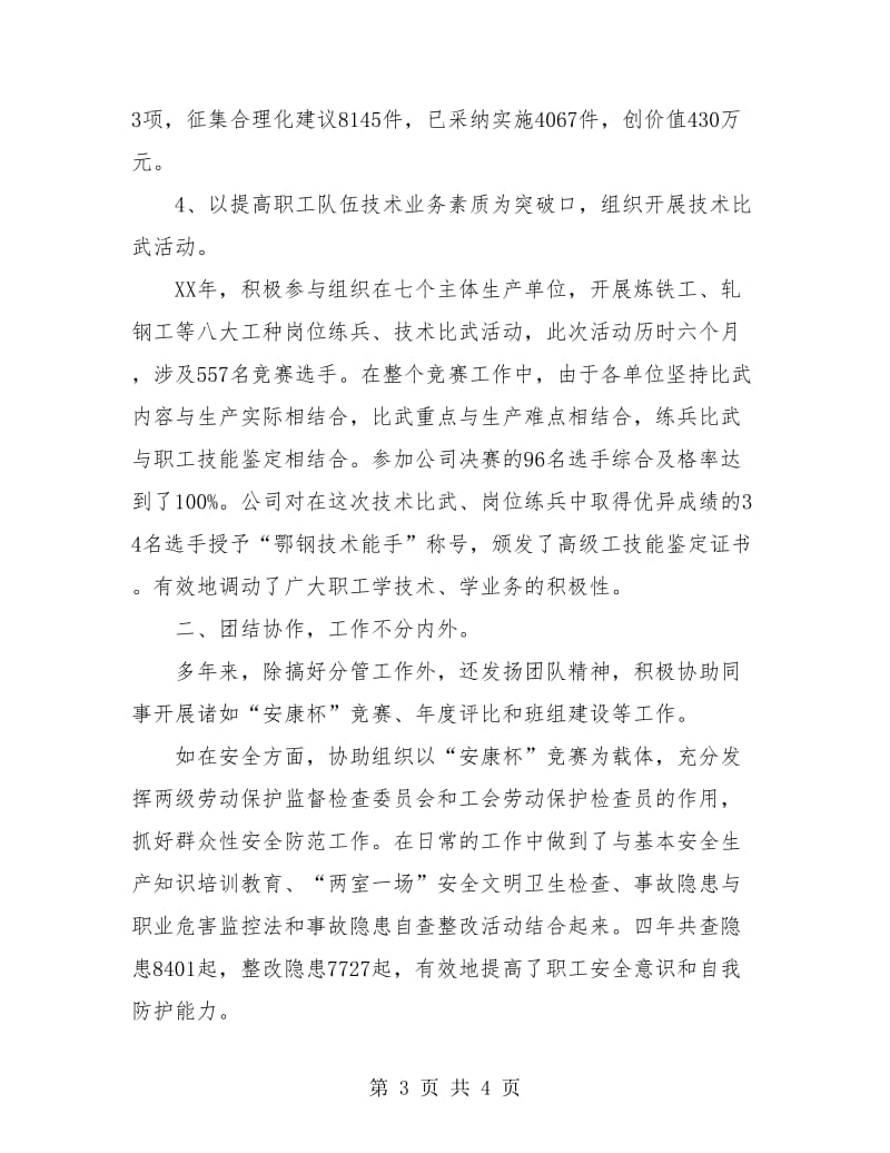 初级经济师年度工作总结.doc_第3页