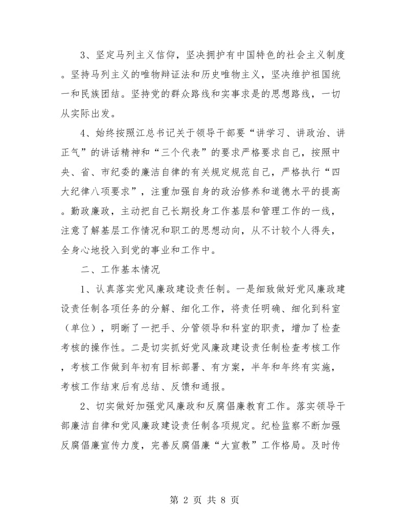 任监察室主任试用期满转正个人总结.doc_第2页