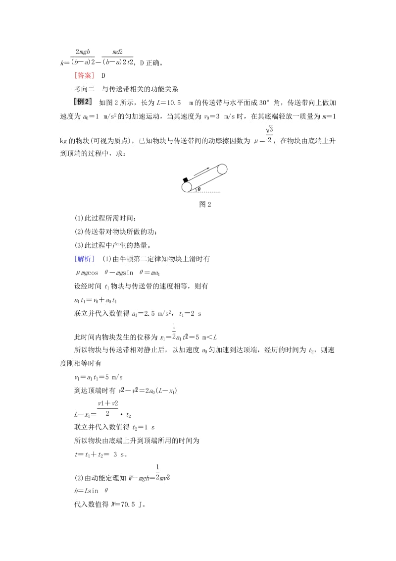 2019届高考物理二轮复习 第二部分 热点训练五 动量和能量.doc_第2页