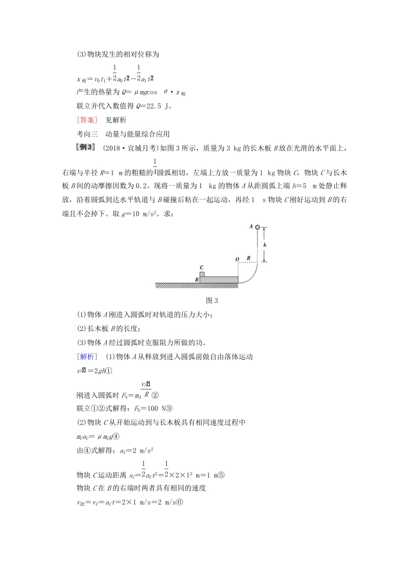 2019届高考物理二轮复习 第二部分 热点训练五 动量和能量.doc_第3页